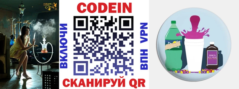 Codein напиток Lean (лин)  Медвежьегорск 
